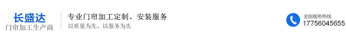 合肥市新站区长盛达门帘经营部