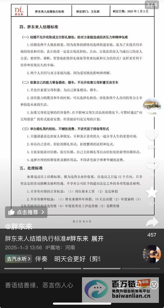 彩礼禁令引热议 胖东来员工结婚标准引发争议 (彩礼禁令引热解决方案)