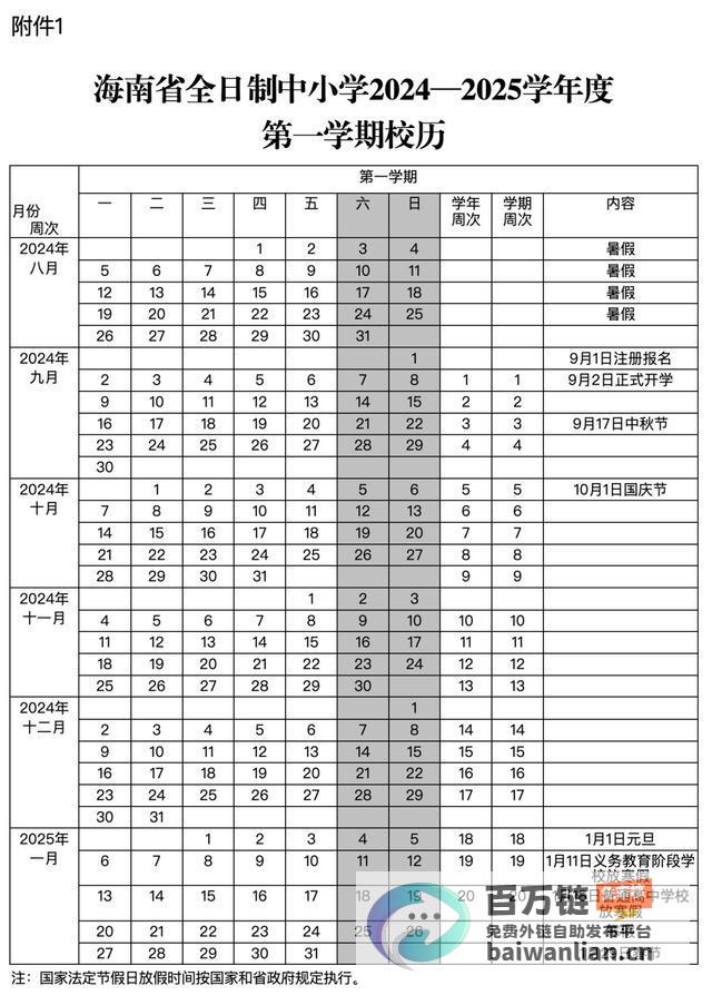 37天长假尽享欢乐时光 海南中小学寒假来袭 (37天包含节假日吗)