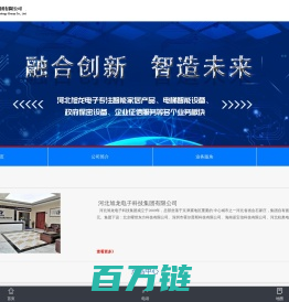 河北旭龙电子科技集团有限公司-河北旭龙电子科技集团有限公司