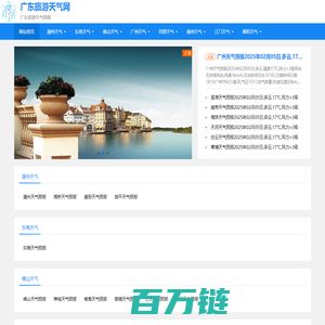广东旅游天气网-广东旅游天气预报